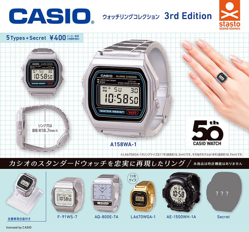 Casio Watch Ring 3rd Edition Blind Capsule